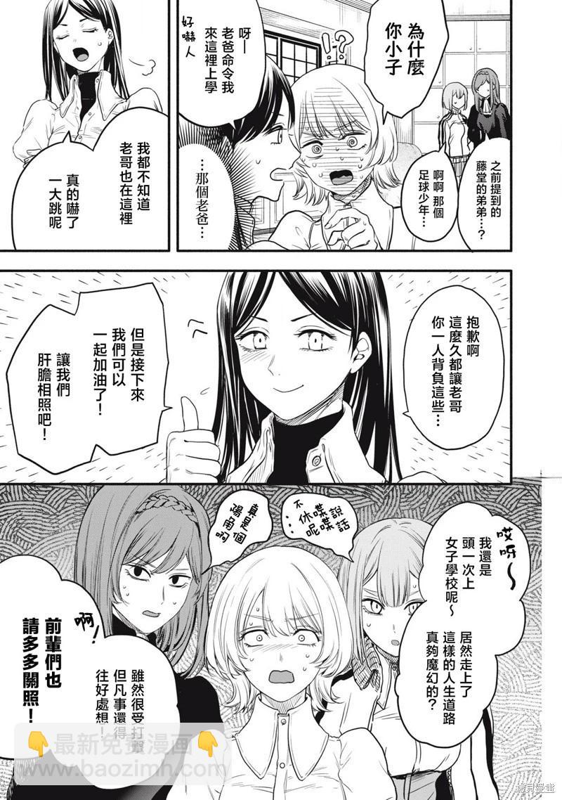 俺的男魂已獻祭 - 第47話 - 4