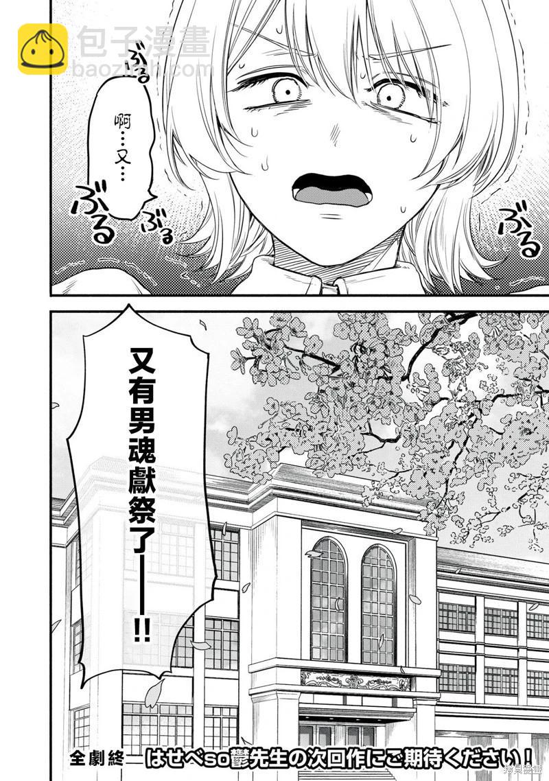 俺的男魂已獻祭 - 第47話 - 1
