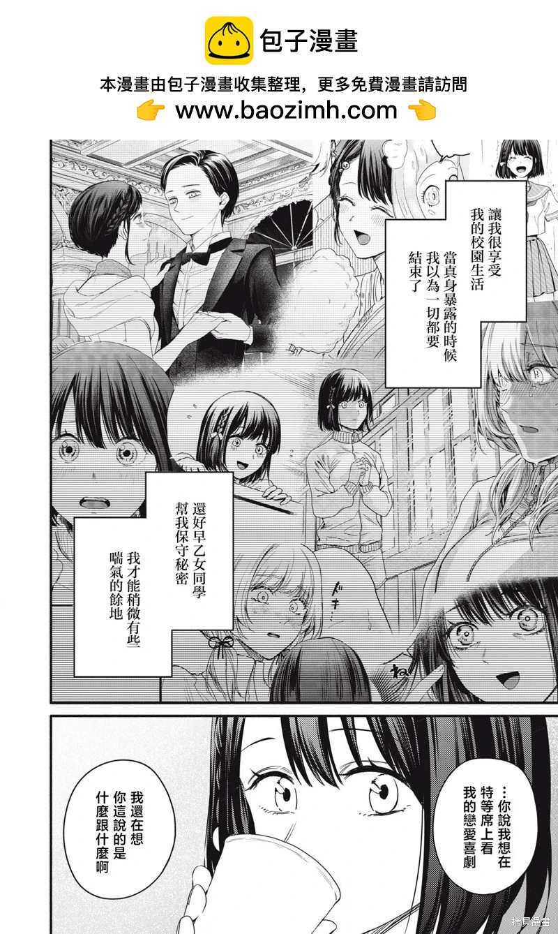 俺的男魂已獻祭 - 第47話 - 2