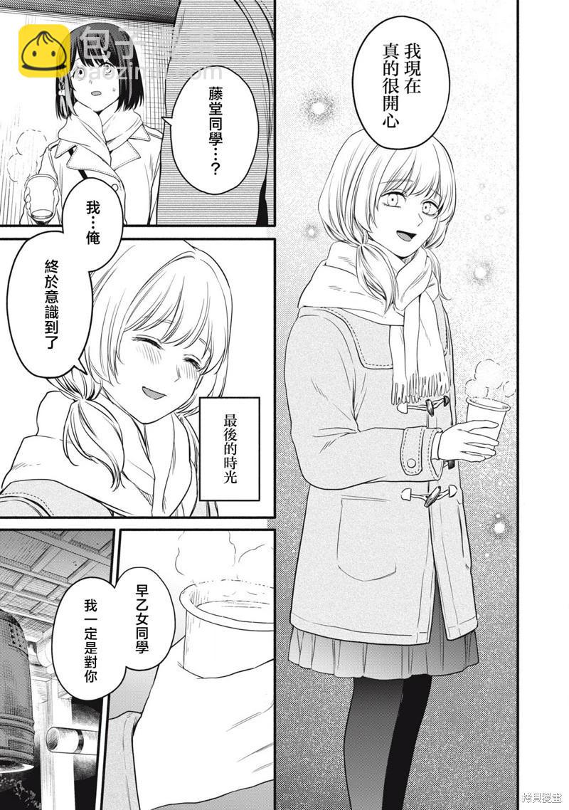 俺的男魂已獻祭 - 第47話 - 3