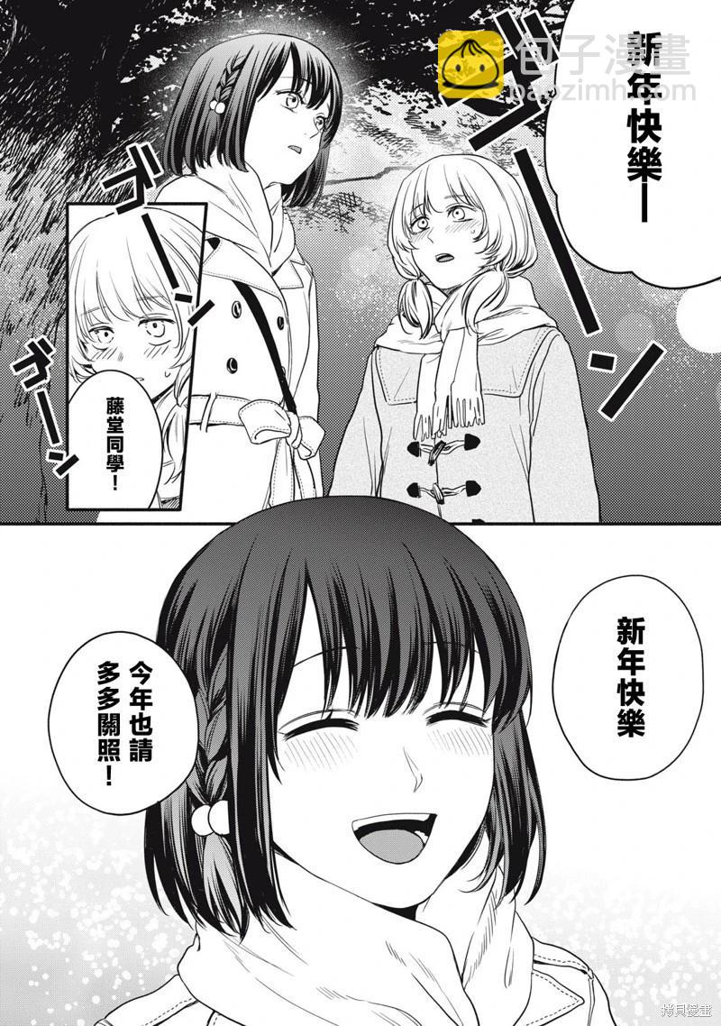 俺的男魂已獻祭 - 第47話 - 4