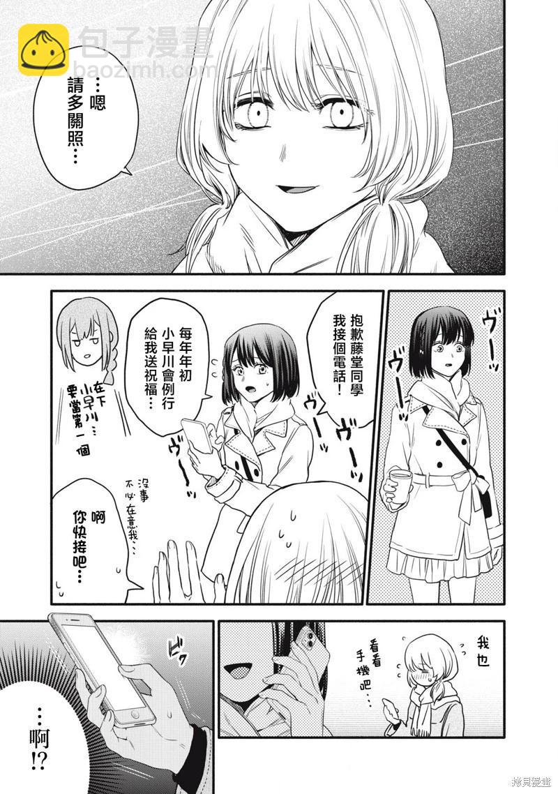 俺的男魂已獻祭 - 第47話 - 1