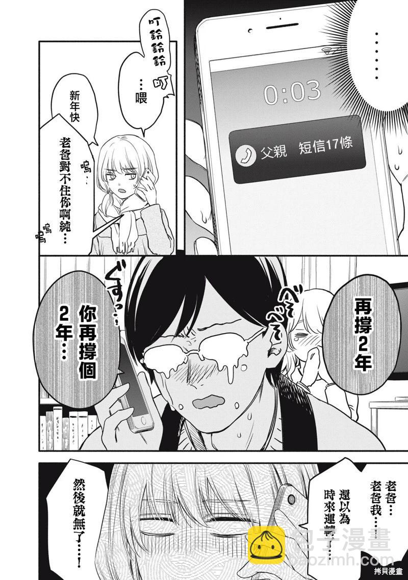 俺的男魂已獻祭 - 第47話 - 2