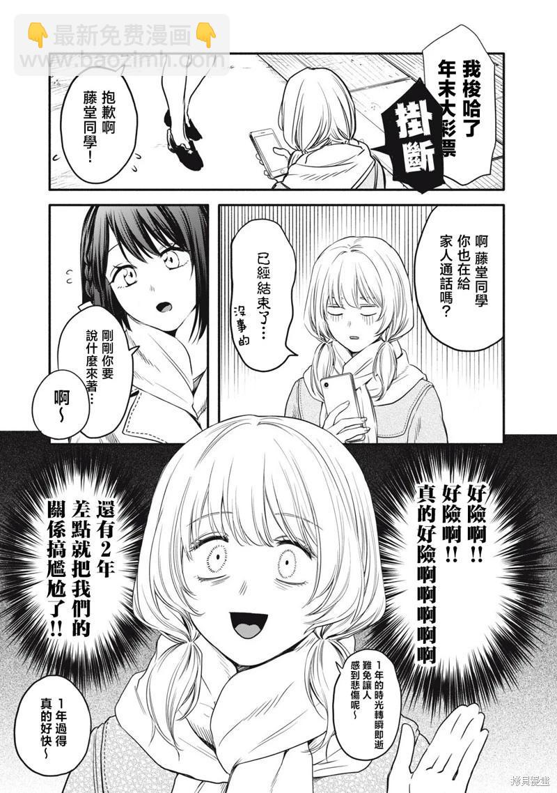 俺的男魂已獻祭 - 第47話 - 3