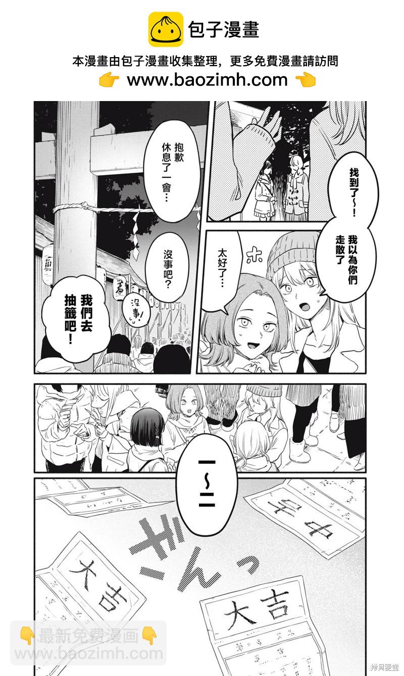 俺的男魂已獻祭 - 第47話 - 4