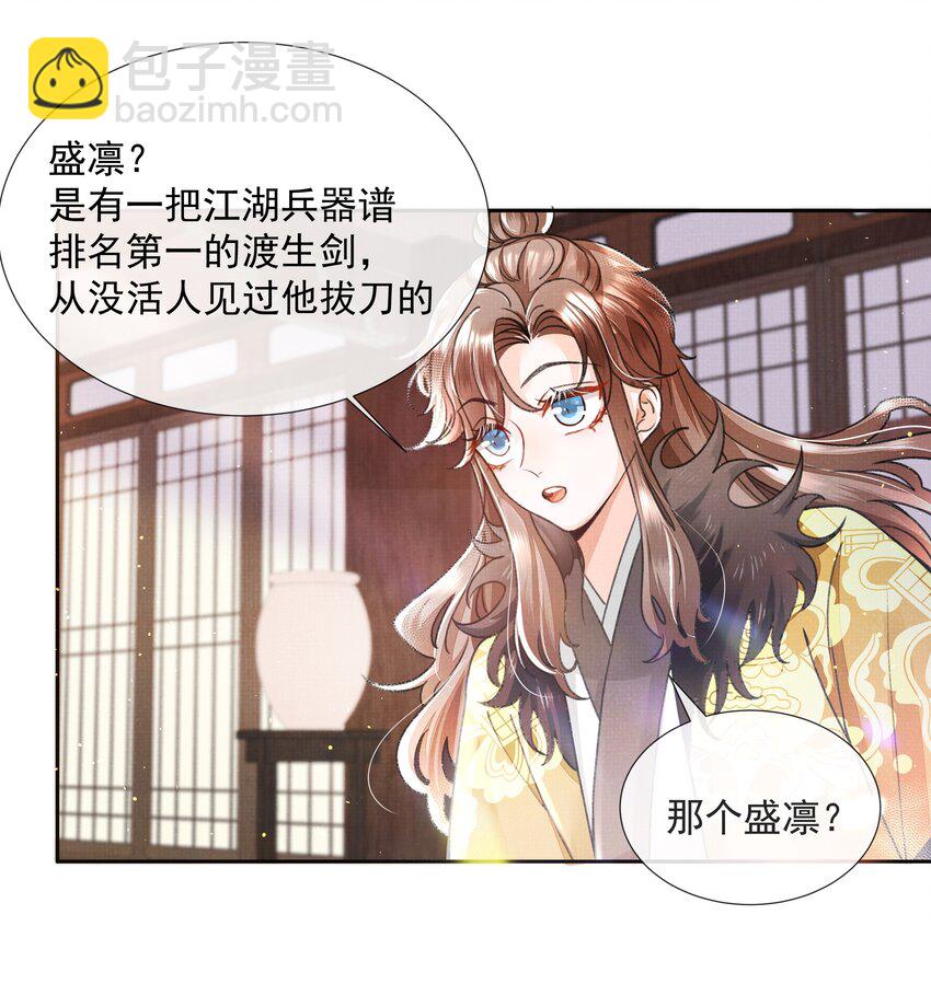 001 盛凛你是魔鬼吗？！(1/2)-第2话