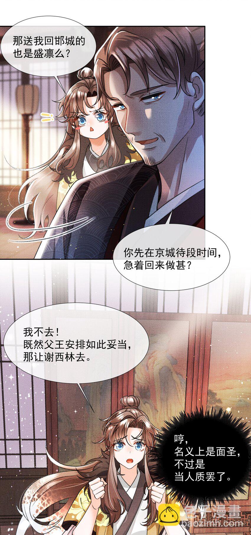 暗渡陈仓 - 001 盛凛你是魔鬼吗？！(1/2) - 7