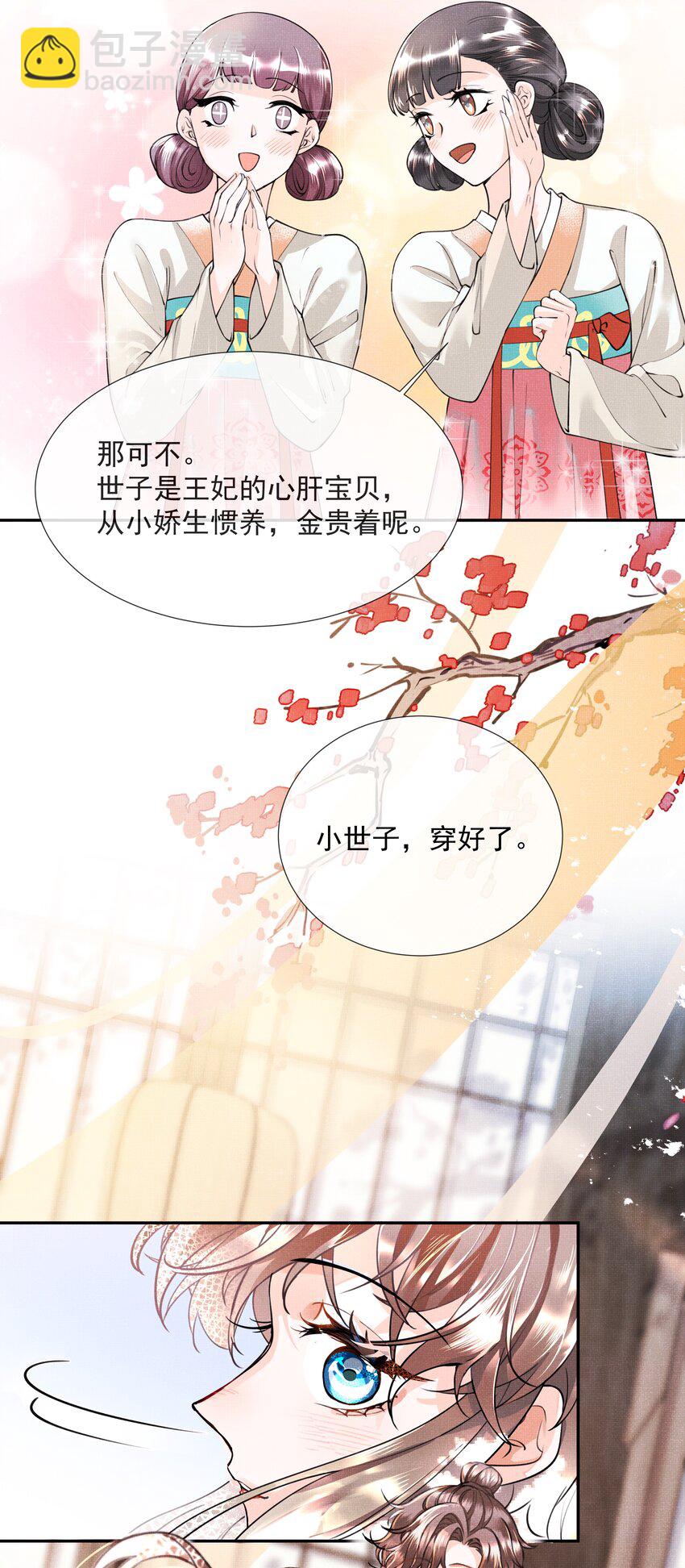 001 盛凛你是魔鬼吗？！(1/2)-第2话