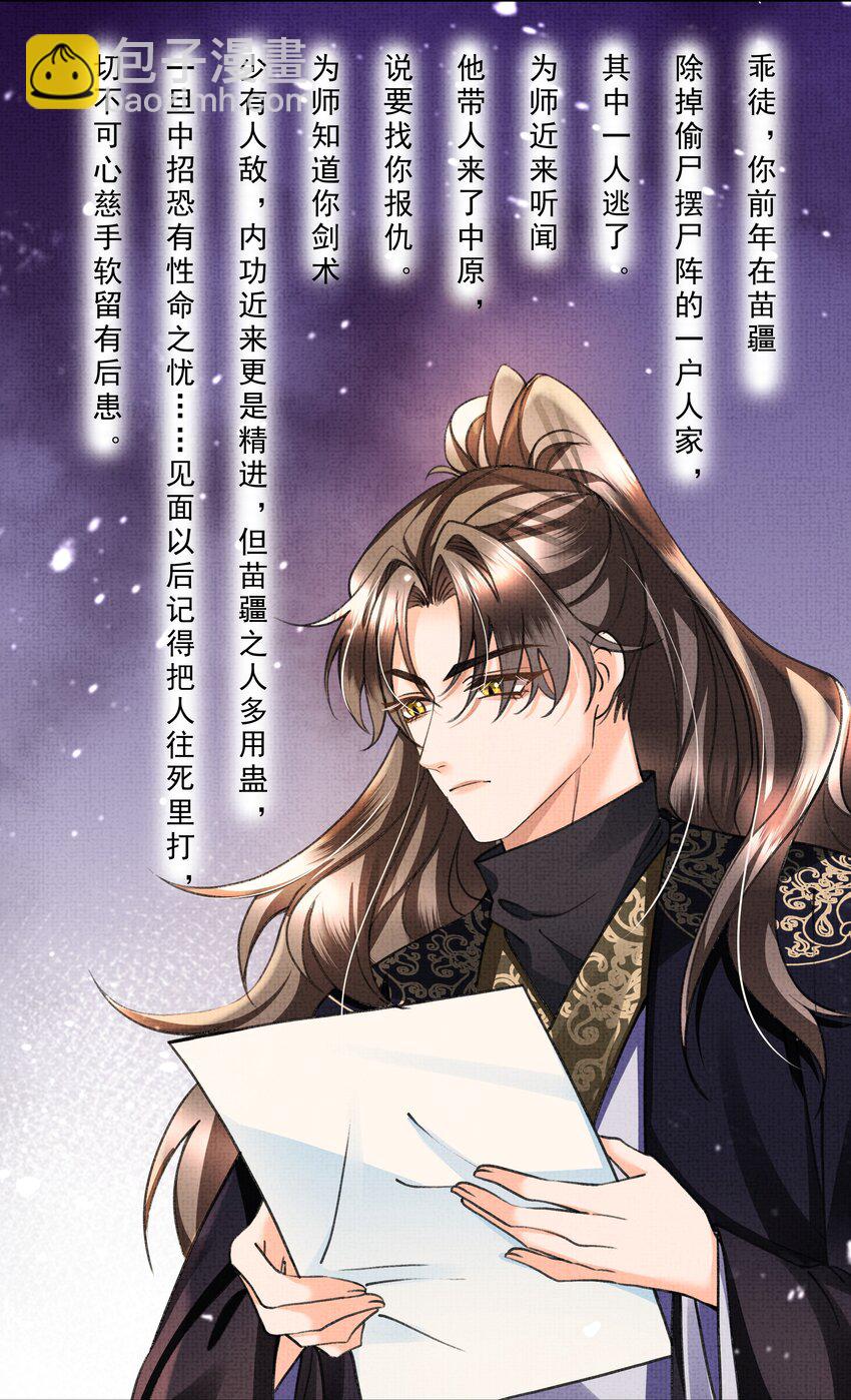 012 苗疆蛊术-第14话