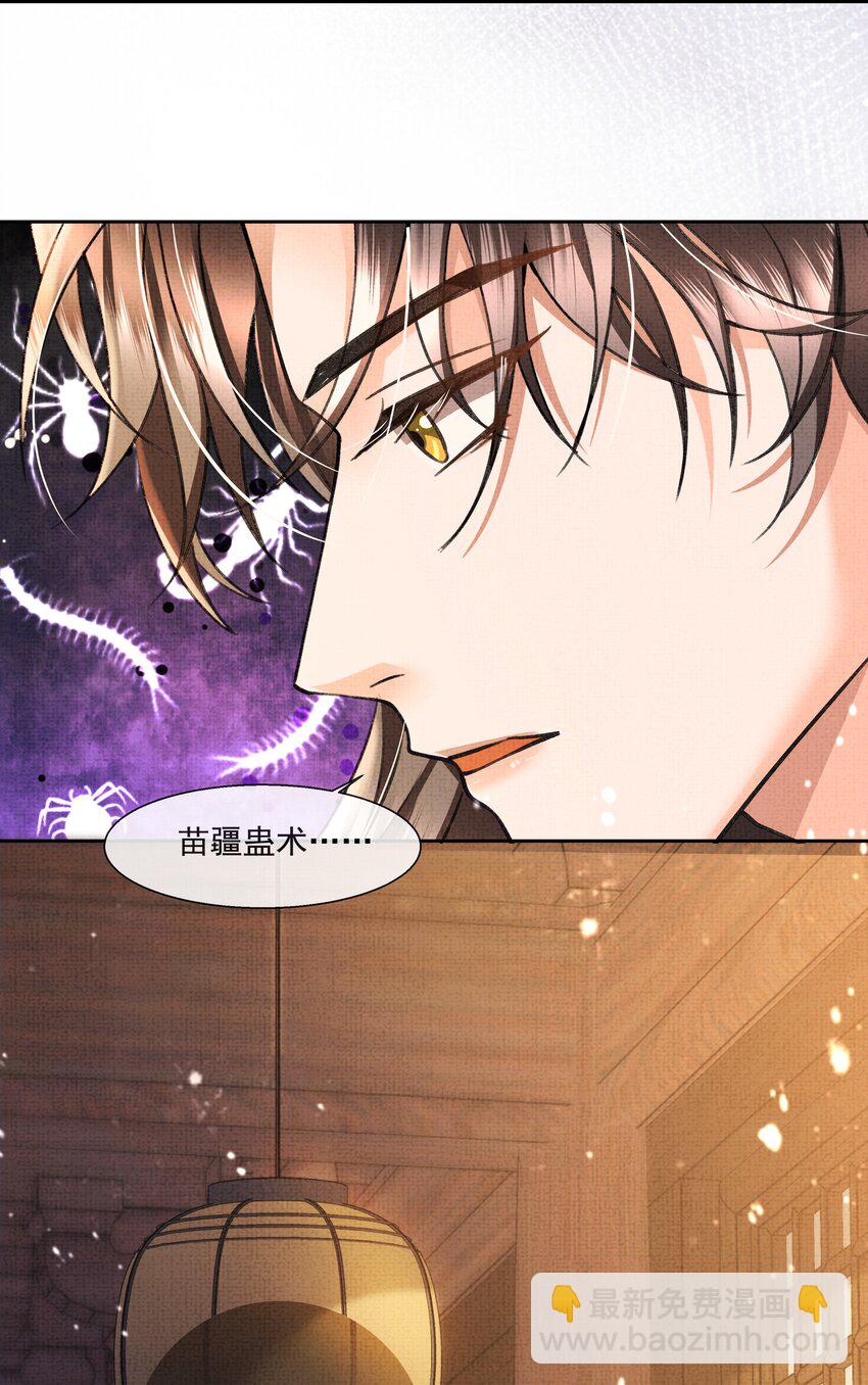 012 苗疆蛊术-第14话