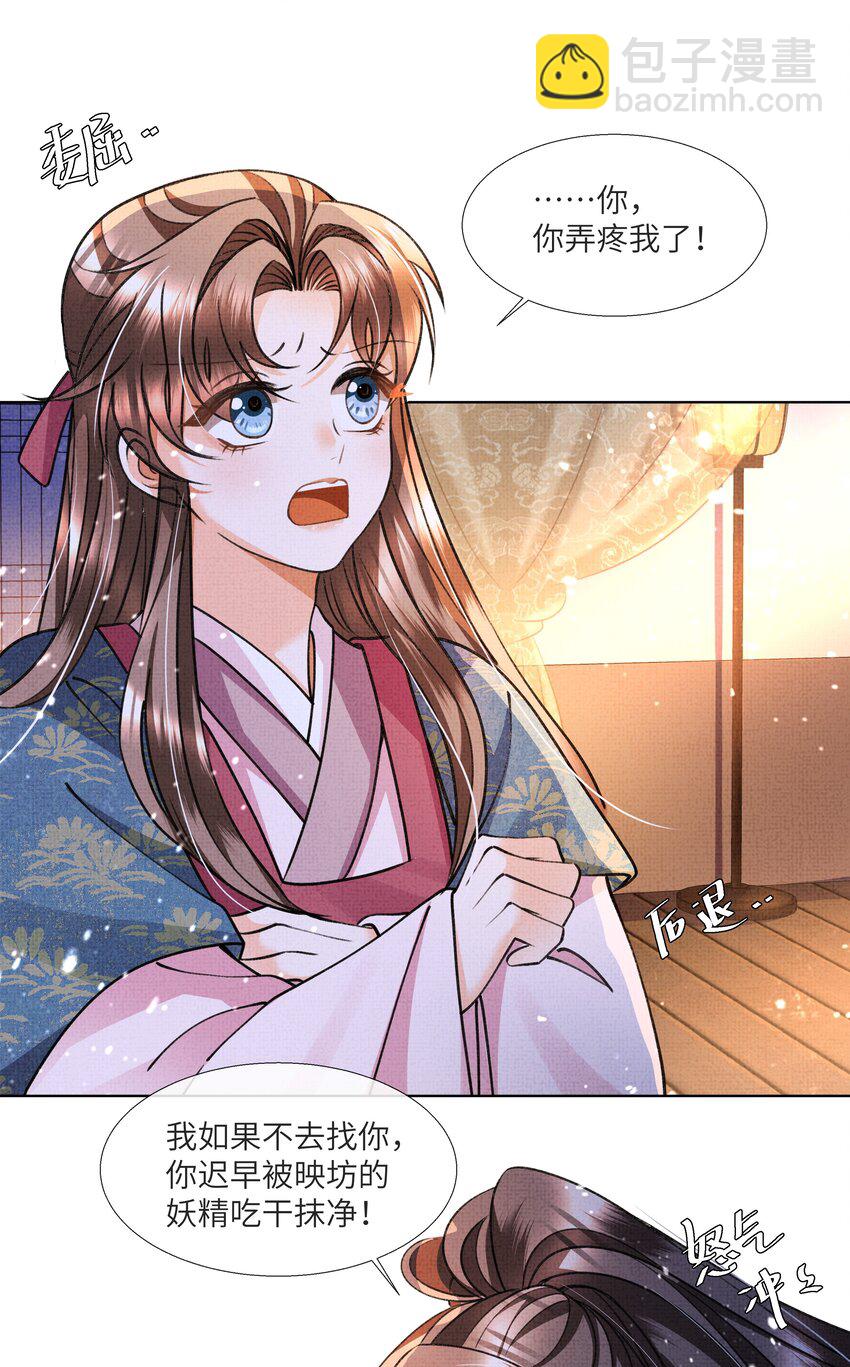 016 你差点被吃干抹净！-第18话