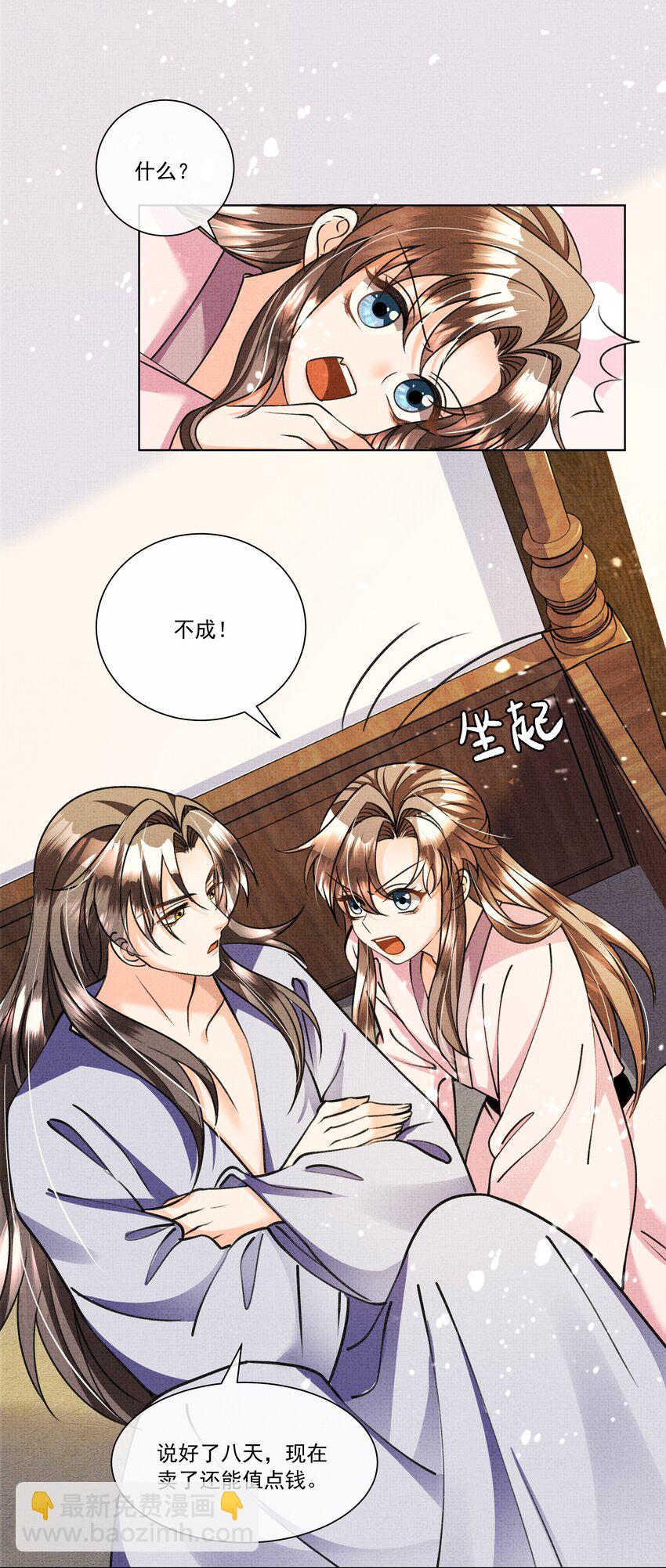 018 这个仇本世子记下了！(1/2)-第20话