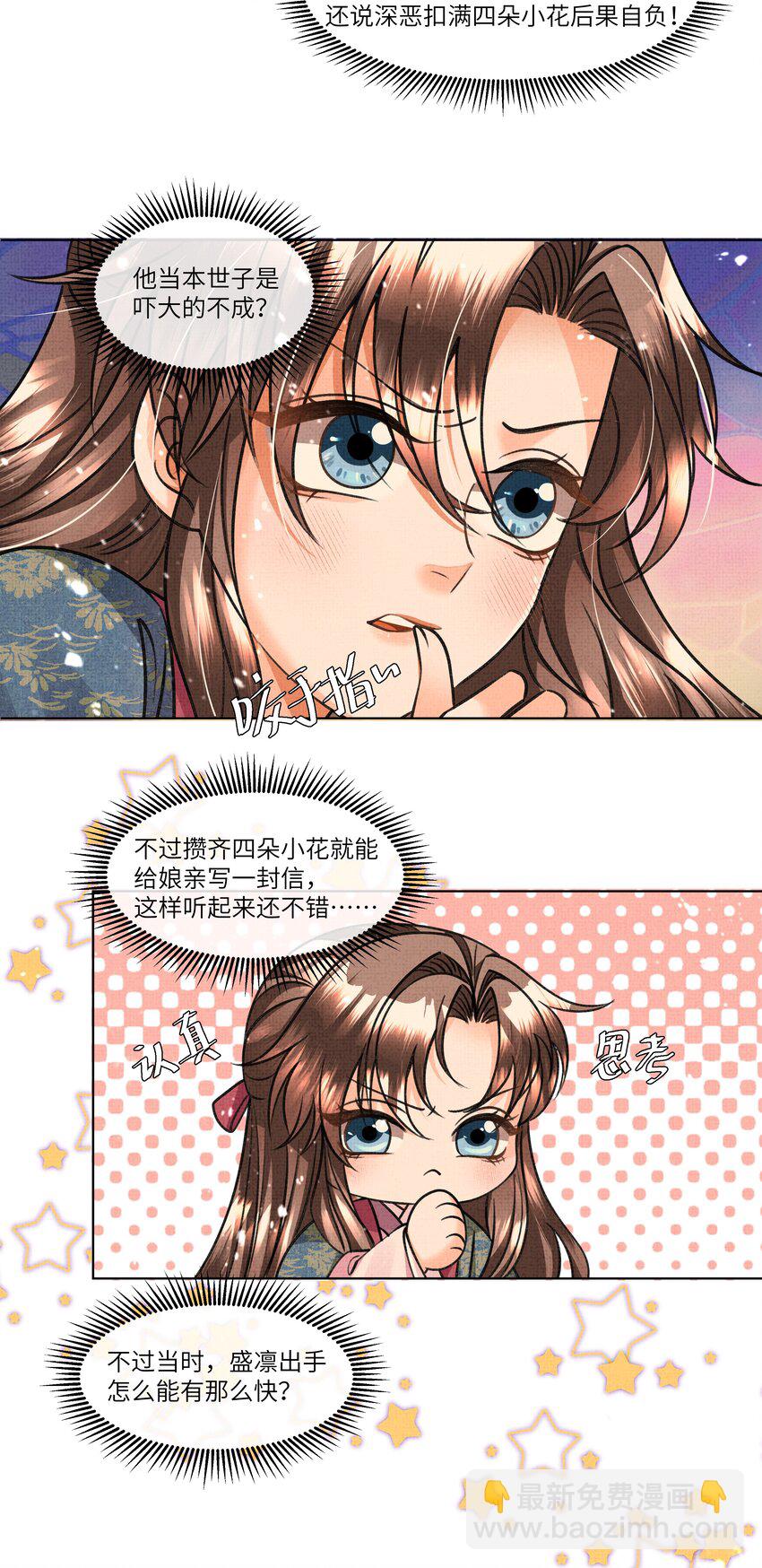 020 本世子着了你的道！(1/2)-第22话