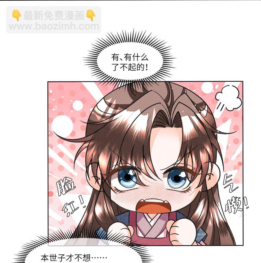 020 本世子着了你的道！(1/2)-第22话