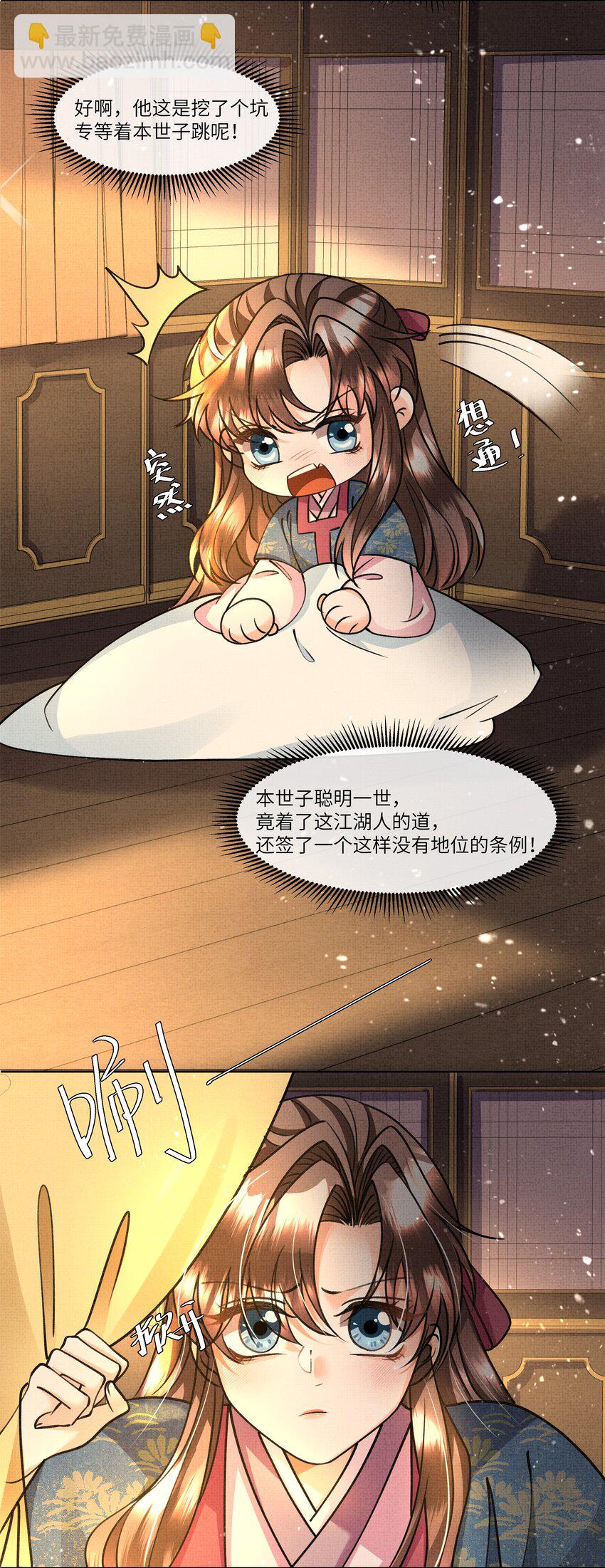 020 本世子着了你的道！(1/2)-第22话