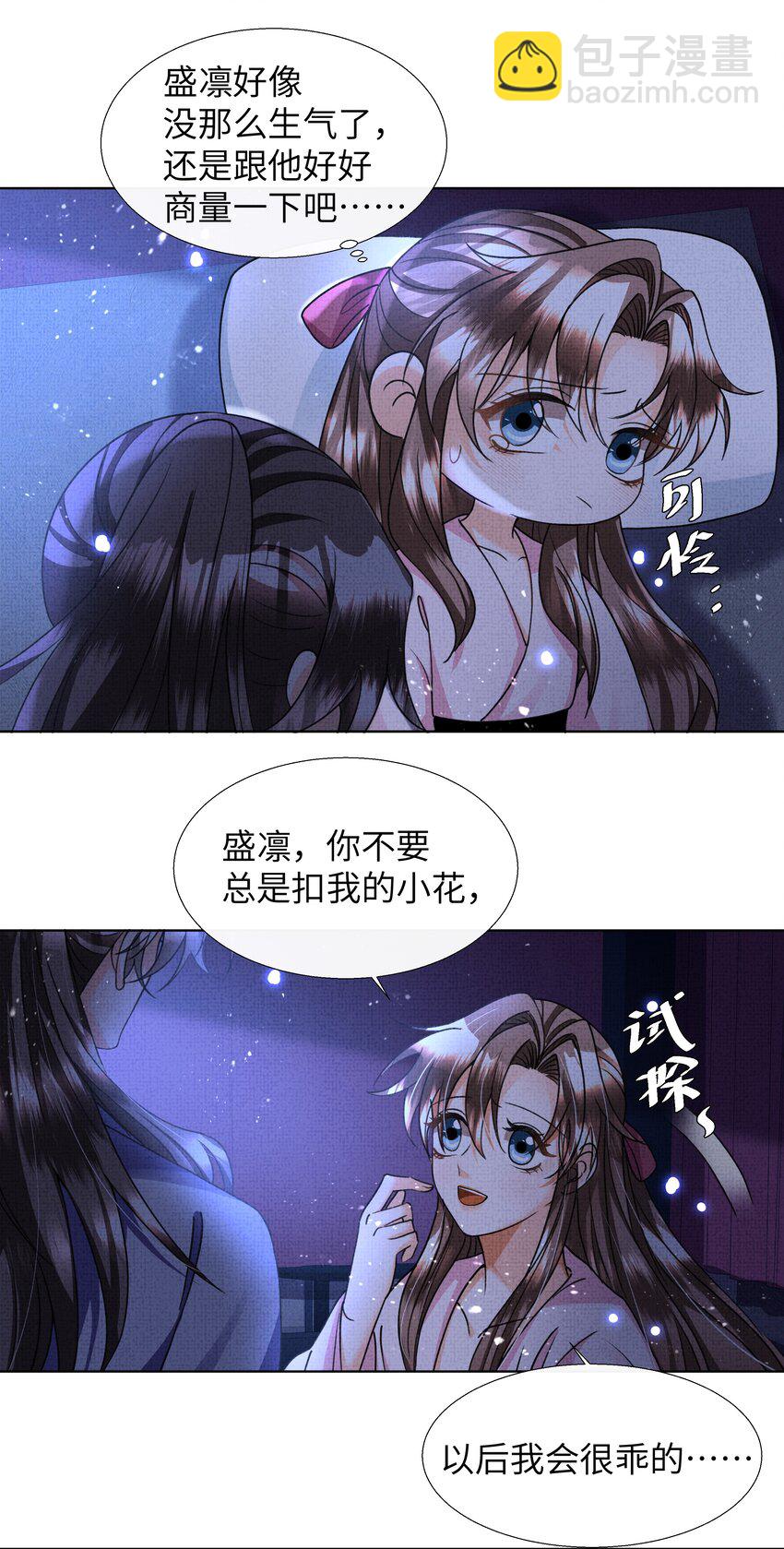 022 他根本就不会在意我-第24话