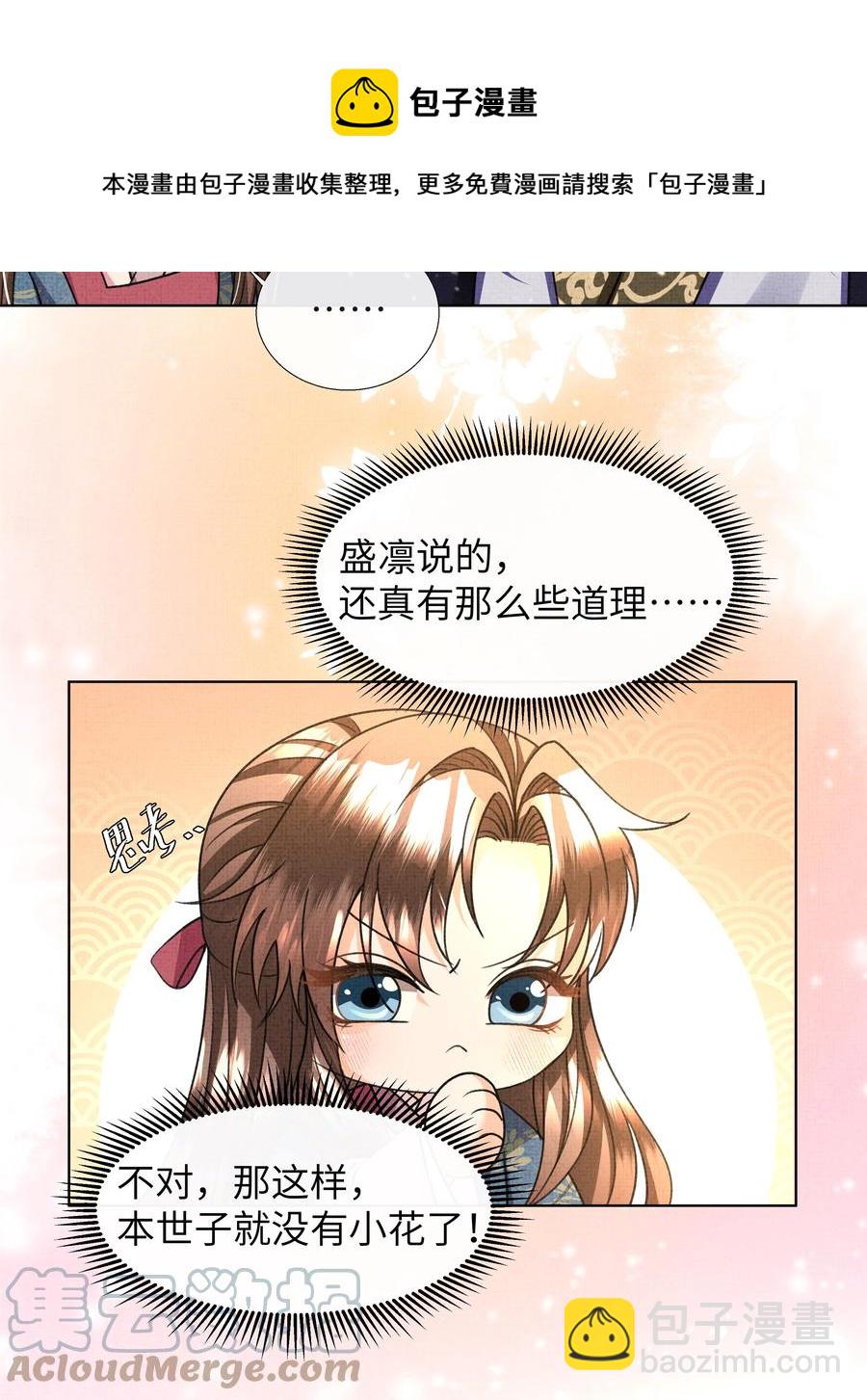 024 盛凛&hellip;&hellip;帮帮我！-第26话