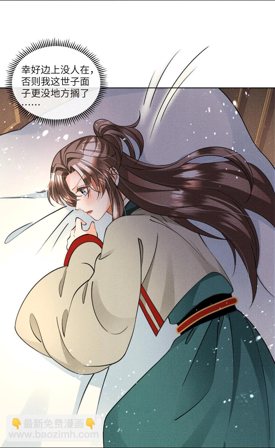 026 你居然打本世子的屁股！-第28话