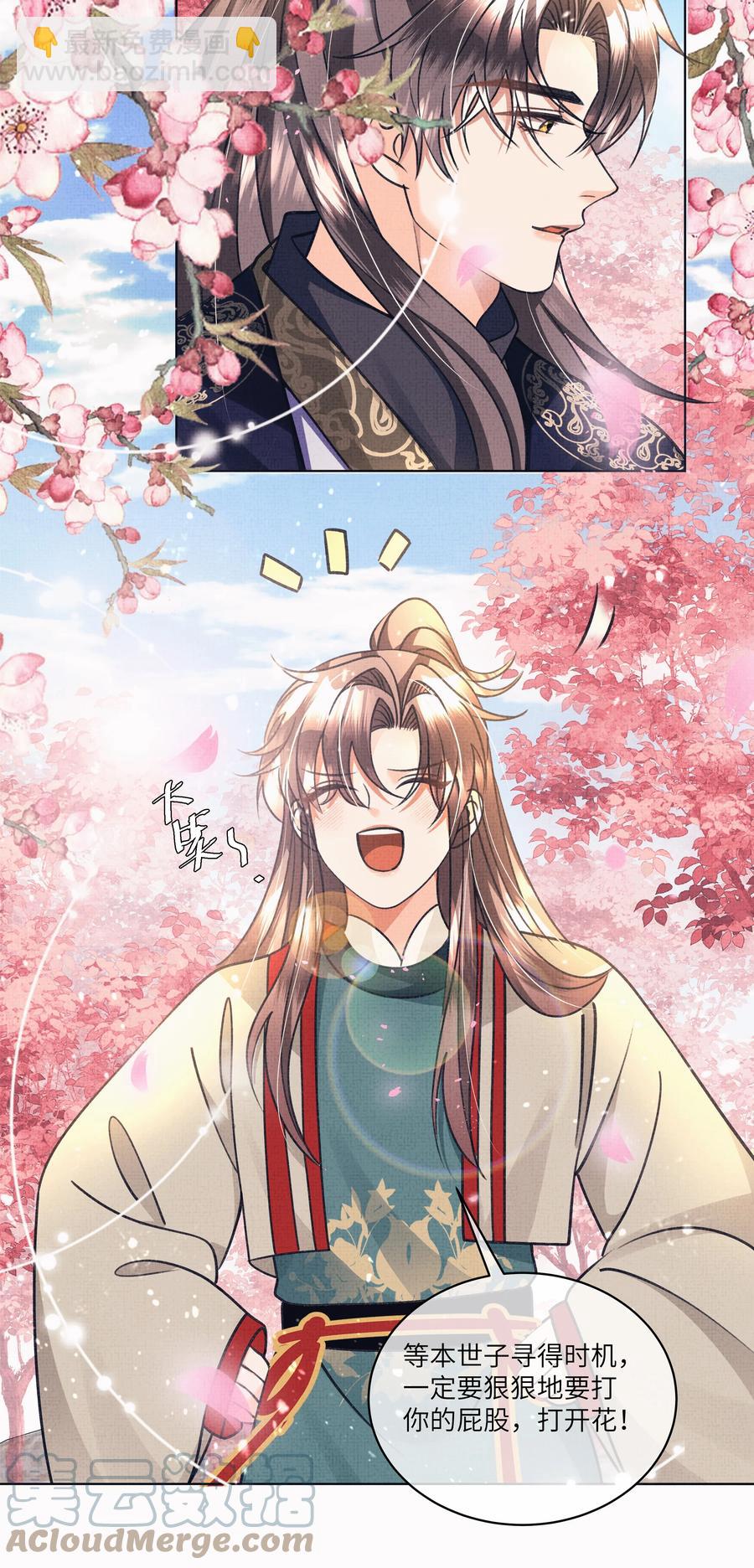 026 你居然打本世子的屁股！-第28话