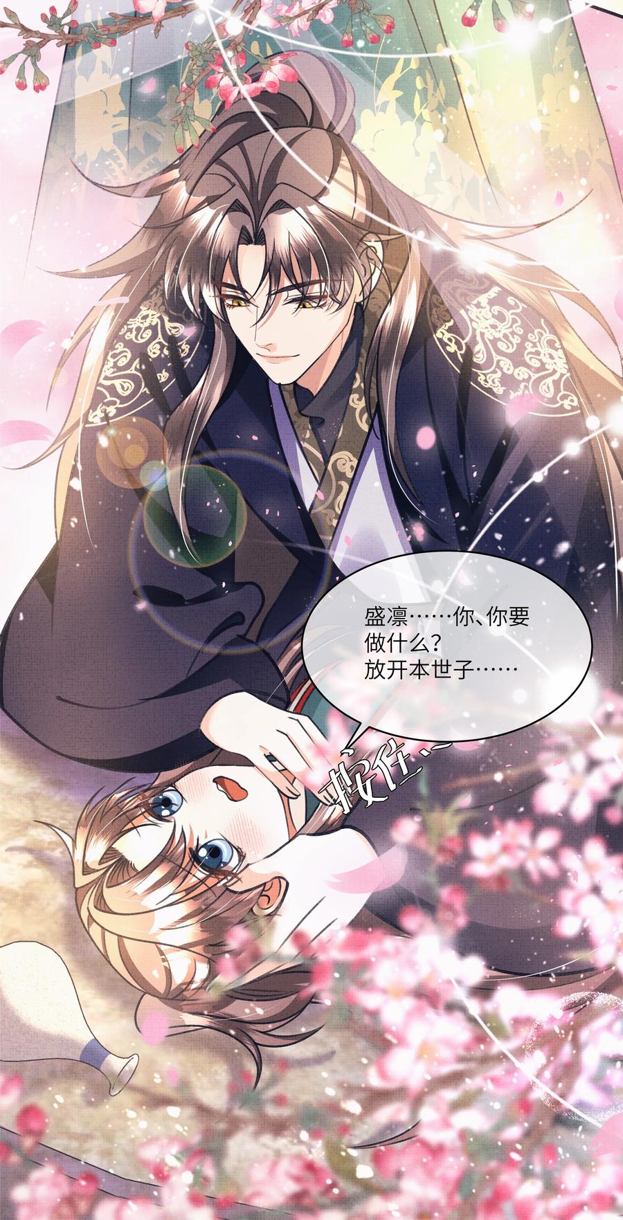 026 你居然打本世子的屁股！-第28话