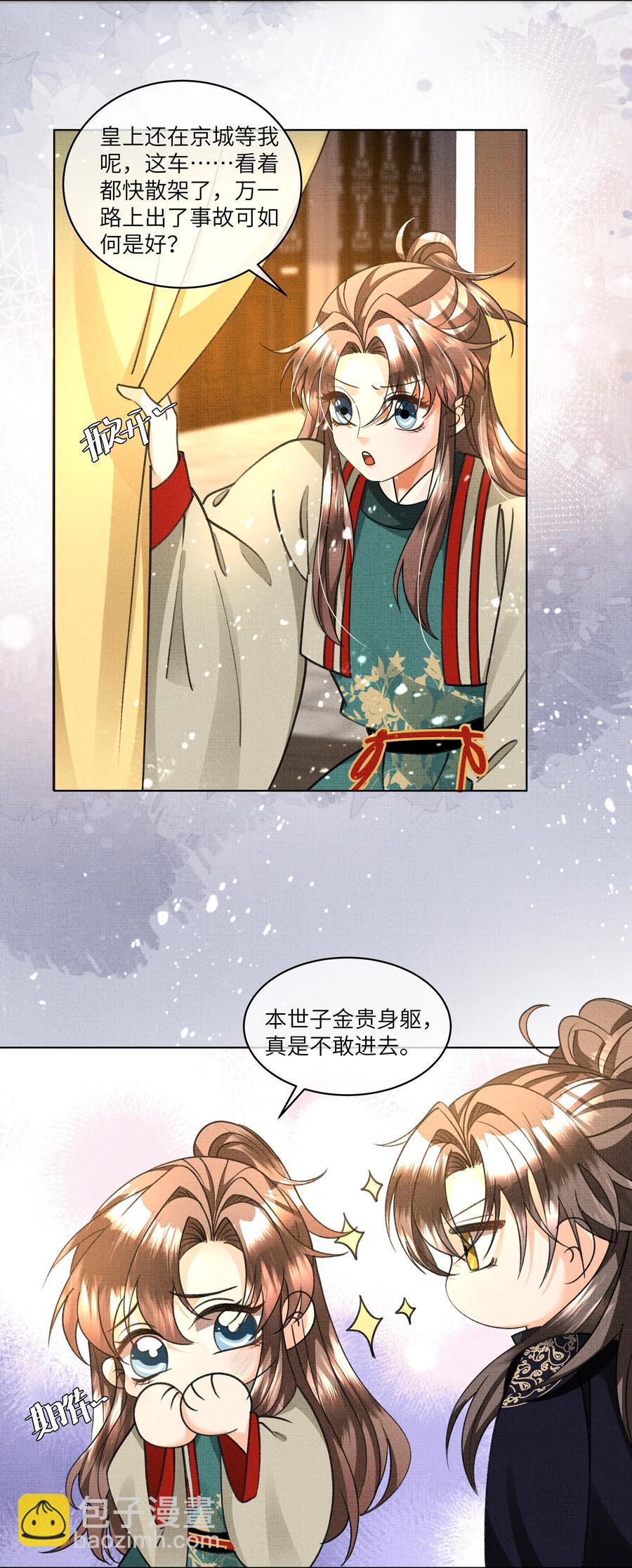 026 你居然打本世子的屁股！-第28话