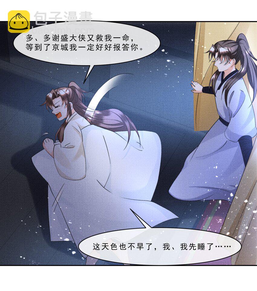 040 盛凛，帮帮我&hellip;&hellip;-第42话