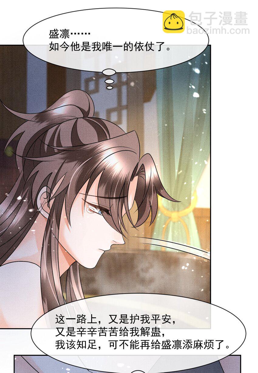 042 解蛊之路，出发-第44话