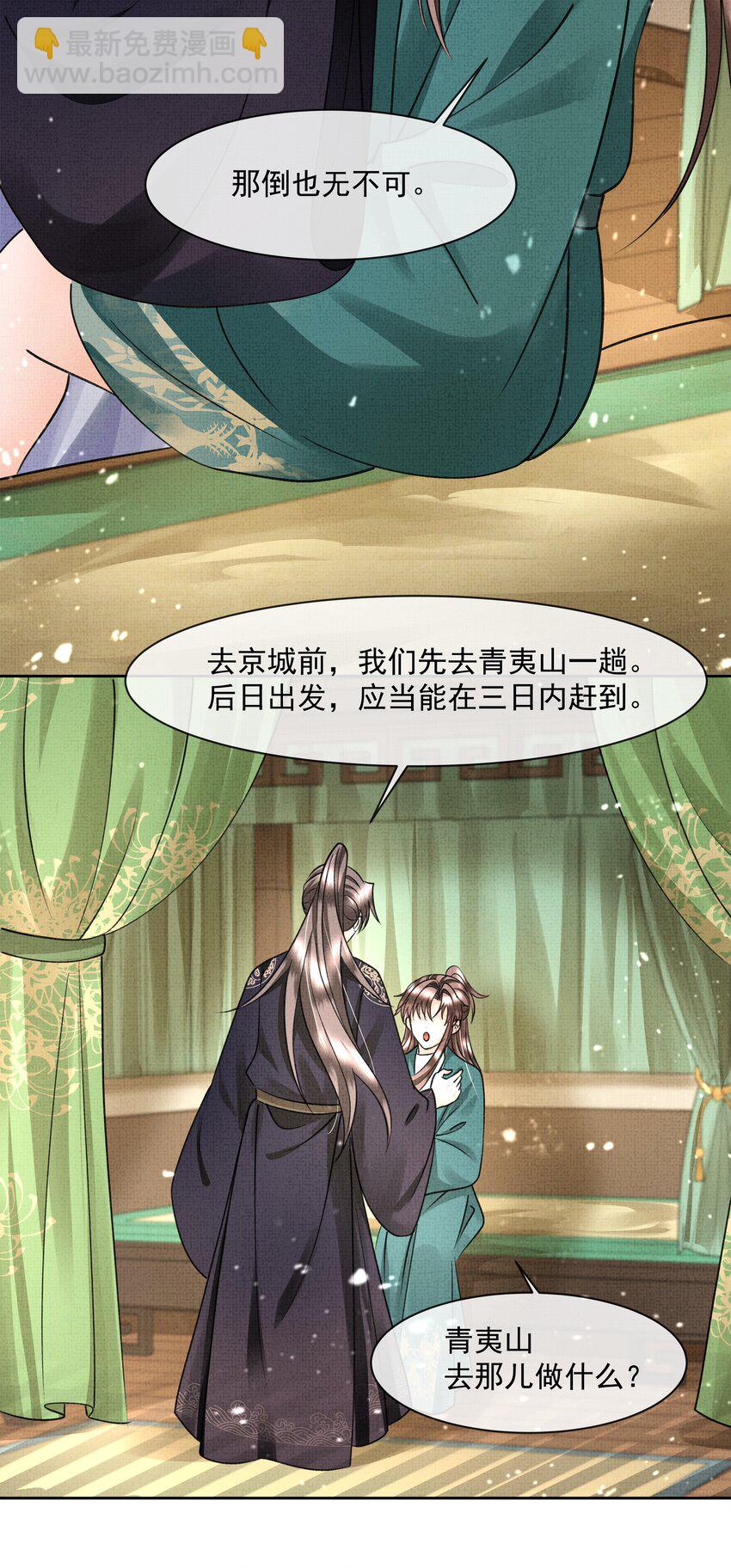 042 解蛊之路，出发-第44话