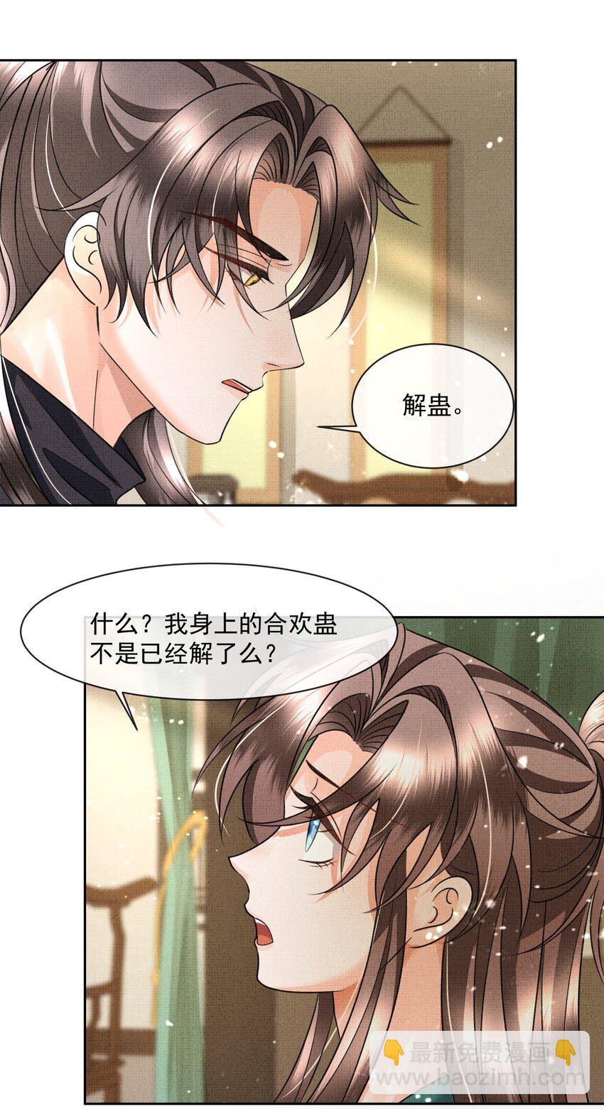 042 解蛊之路，出发-第44话