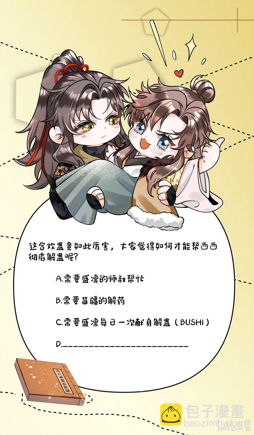 042 解蛊之路，出发-第44话