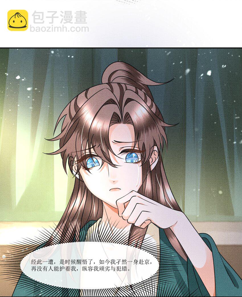 042 解蛊之路，出发-第44话