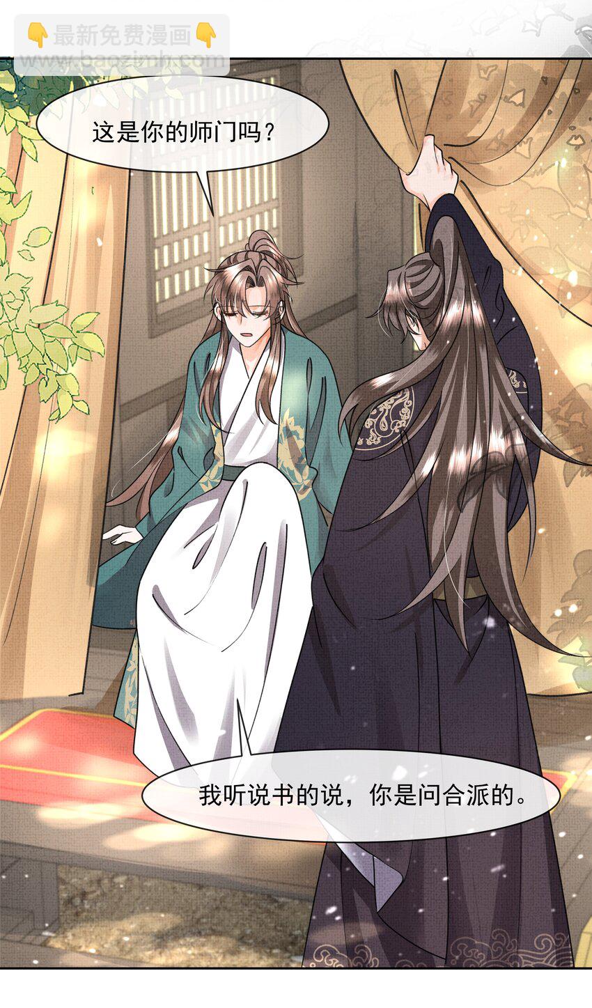 044 师叔，先救人！-第46话