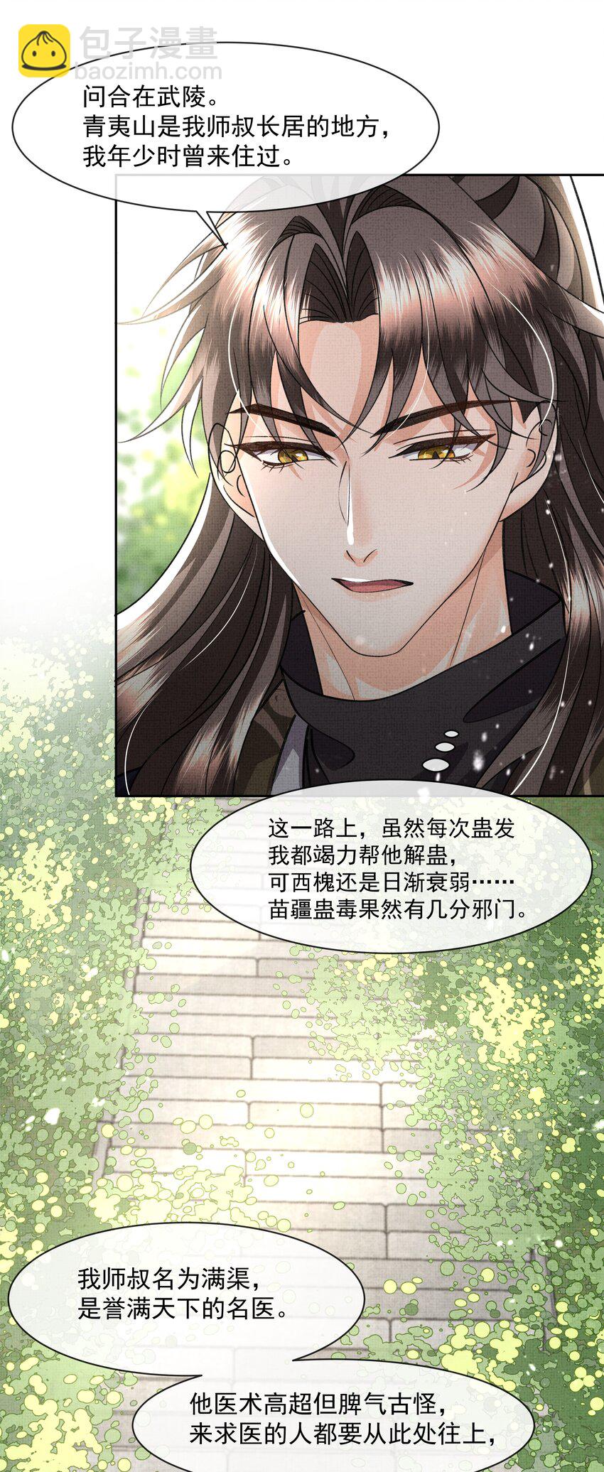 044 师叔，先救人！-第46话