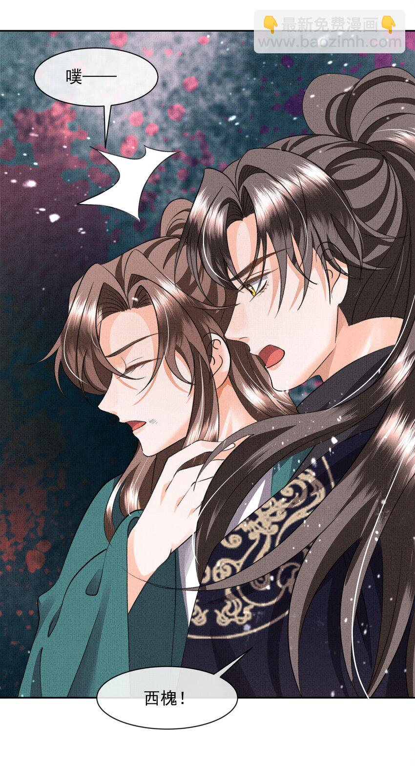 044 师叔，先救人！-第46话