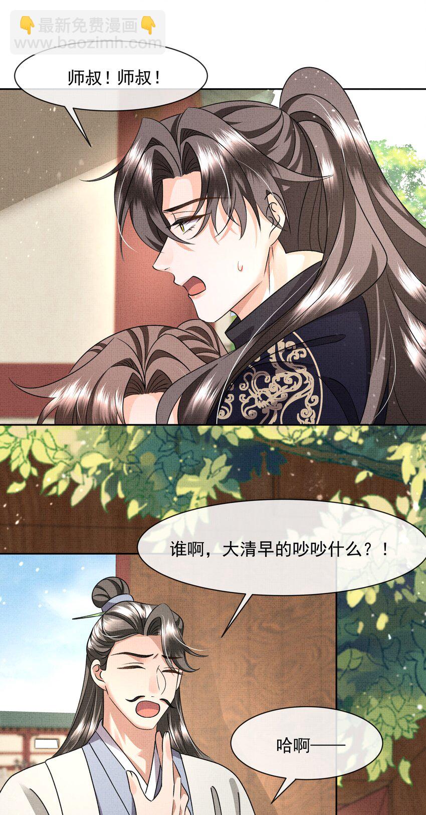 044 师叔，先救人！-第46话