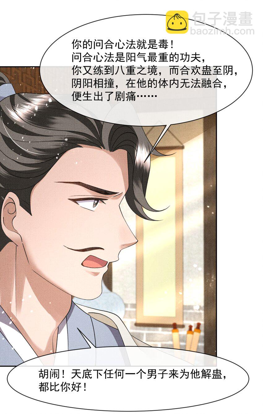 044 师叔，先救人！-第46话