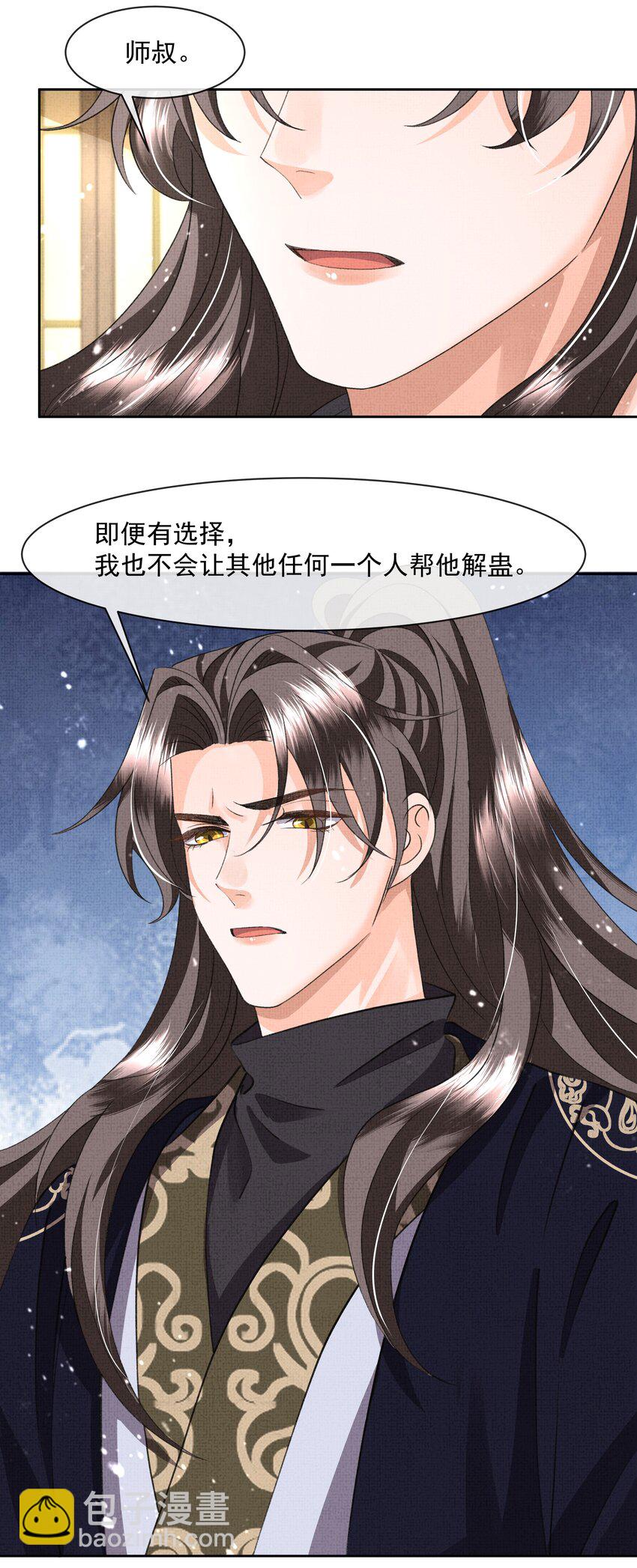 044 师叔，先救人！-第46话
