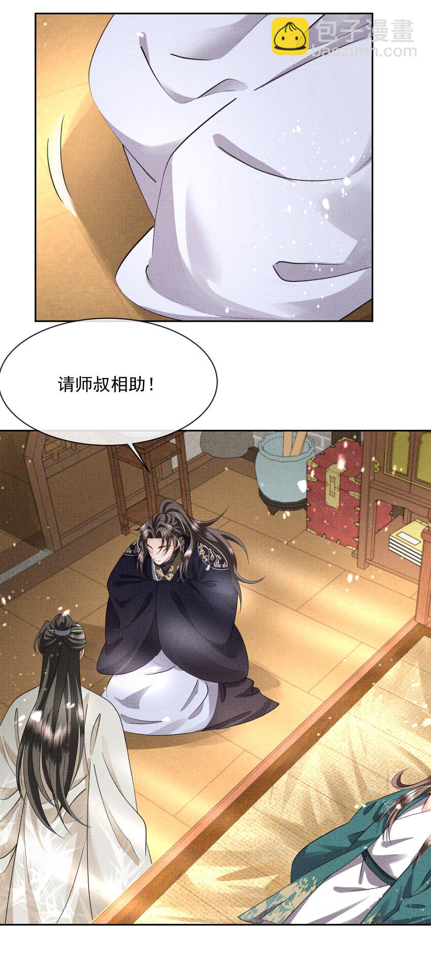 044 师叔，先救人！-第46话