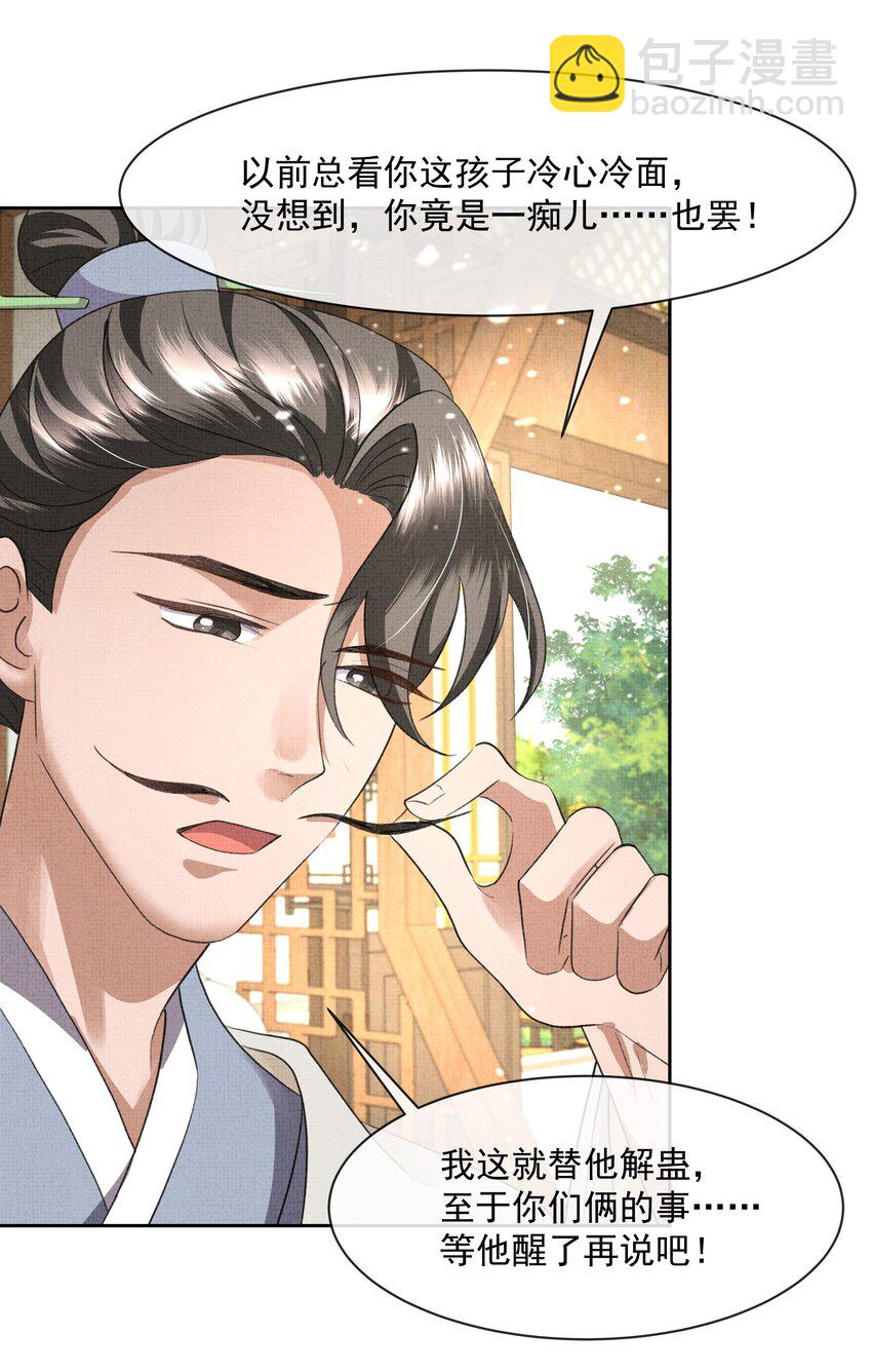 044 师叔，先救人！-第46话