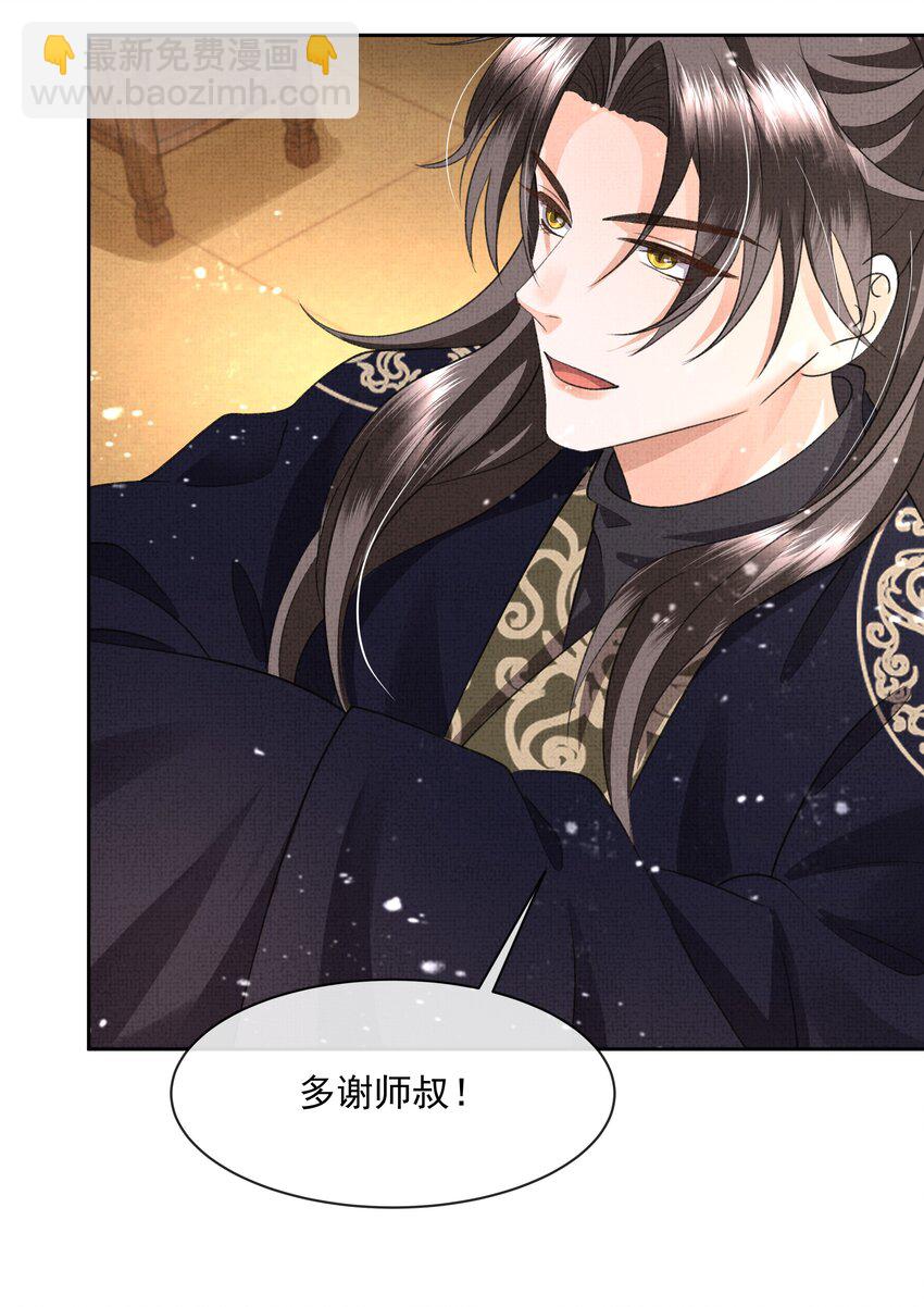 044 师叔，先救人！-第46话