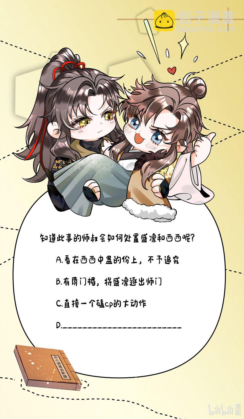 044 师叔，先救人！-第46话