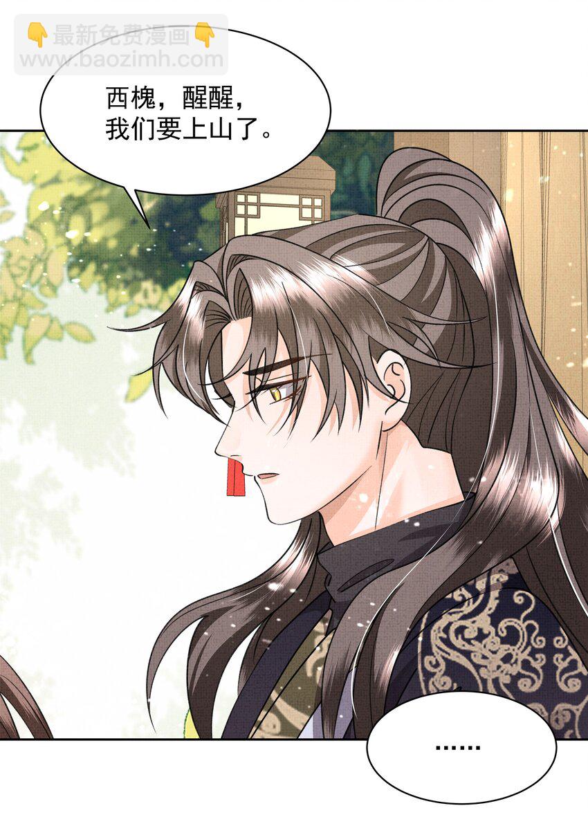 044 师叔，先救人！-第46话