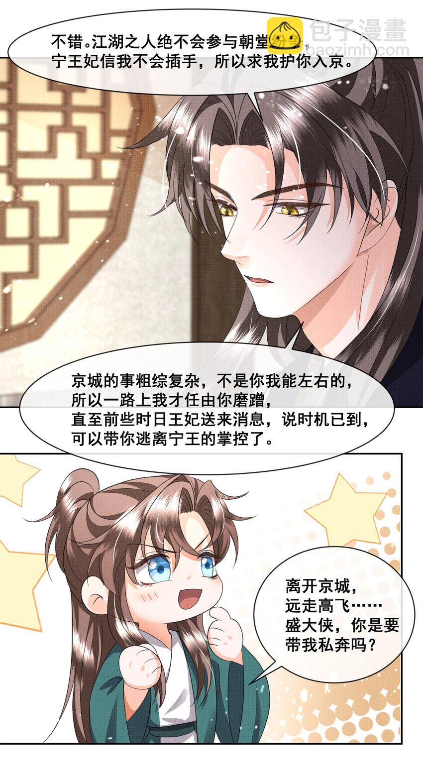 046 盛凛，这次，我们一起走-第48话