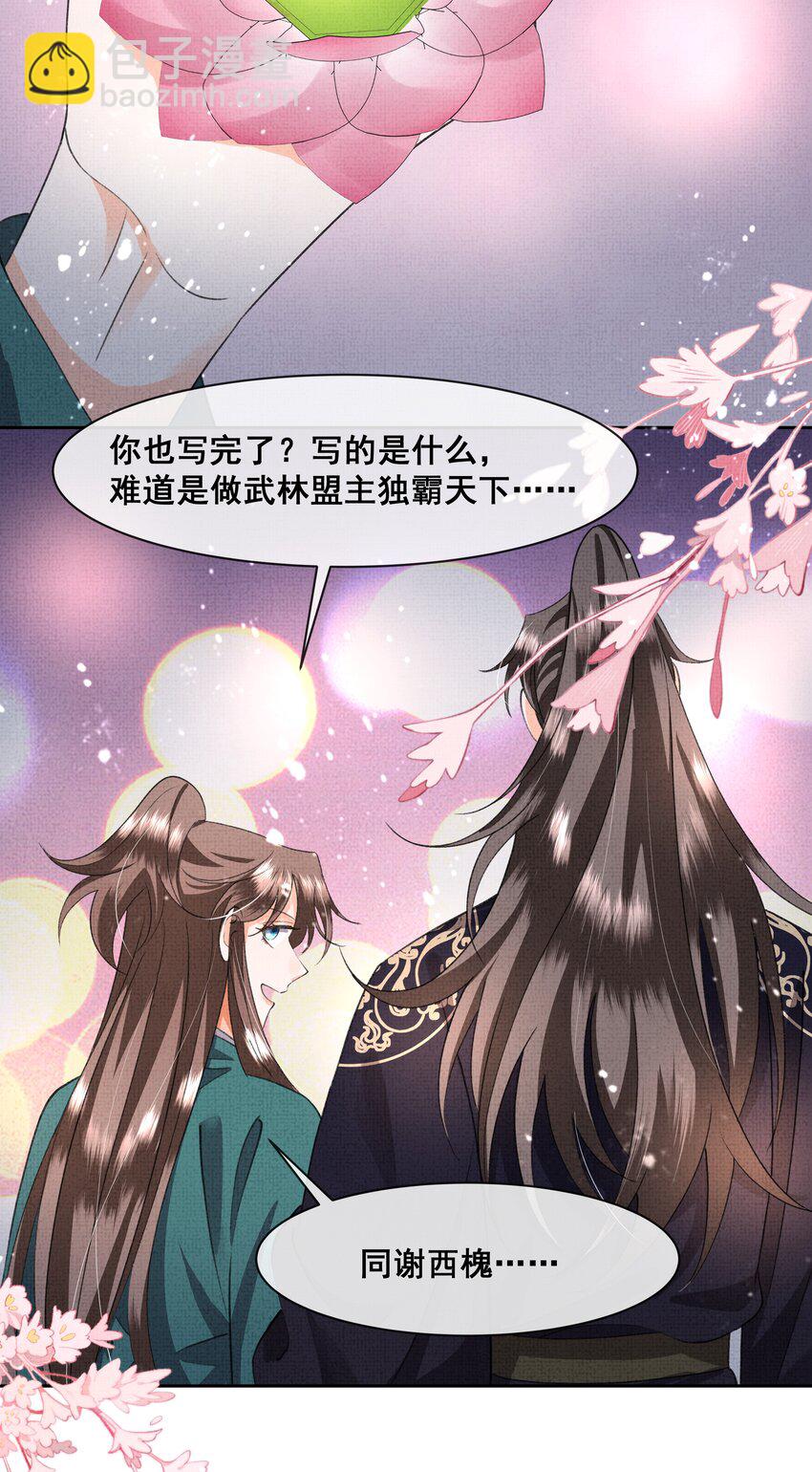 046 盛凛，这次，我们一起走-第48话