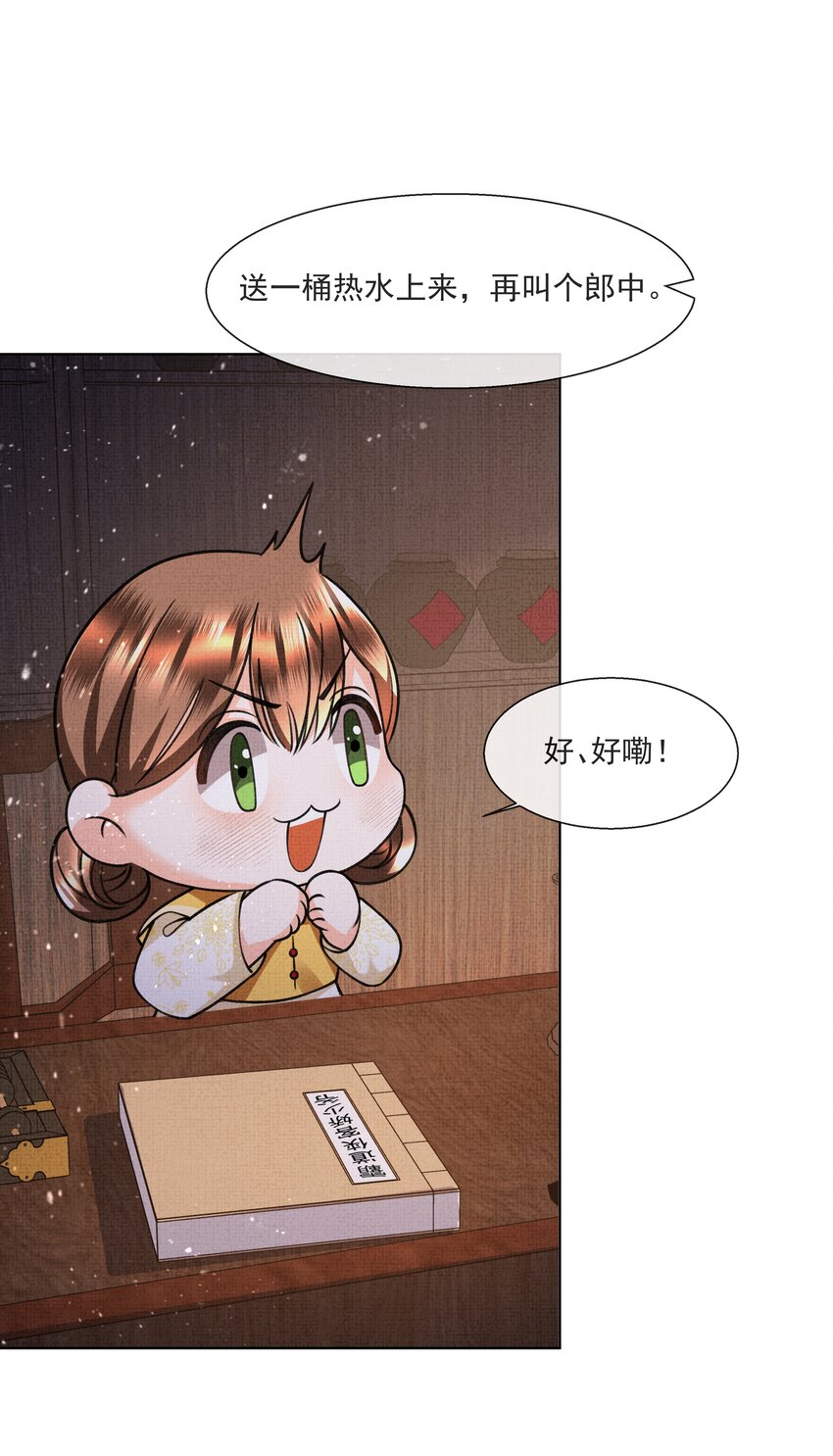 007 你终于醒了，世子殿下-第8话