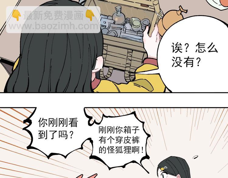 俺哥來自深山 - 第1話 天降親哥(3/3) - 2