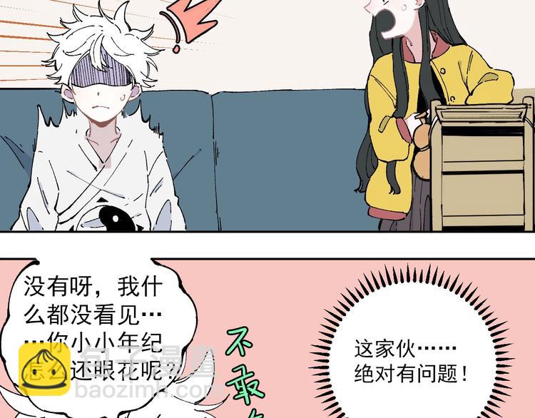 俺哥來自深山 - 第1話 天降親哥(3/3) - 3