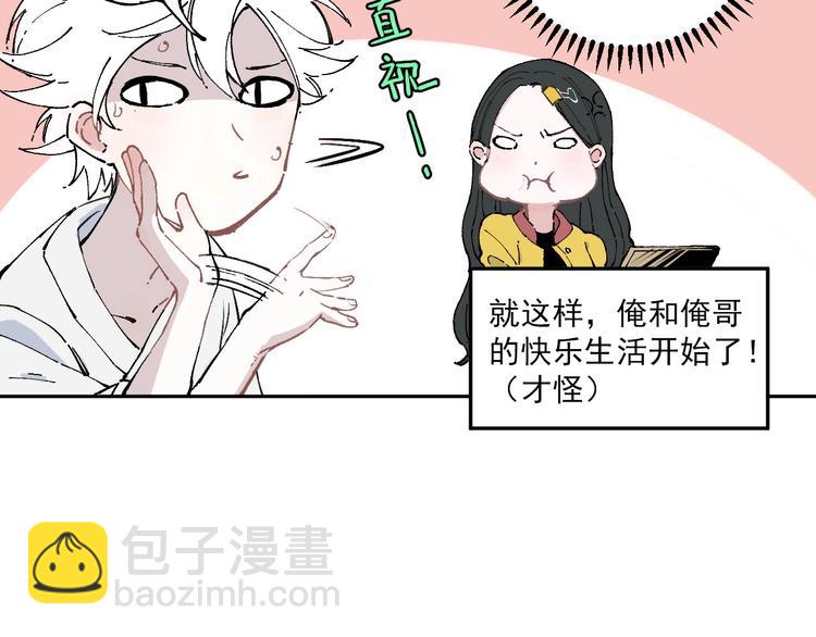 俺哥來自深山 - 第1話 天降親哥(3/3) - 1