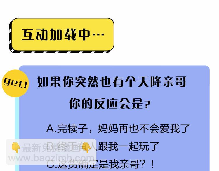 俺哥來自深山 - 第1話 天降親哥(3/3) - 1