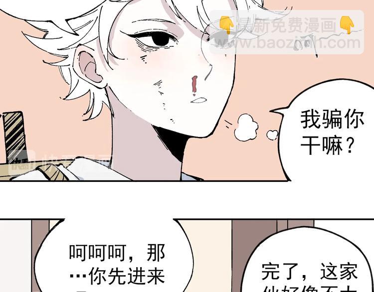 俺哥來自深山 - 第1話 天降親哥(2/3) - 7